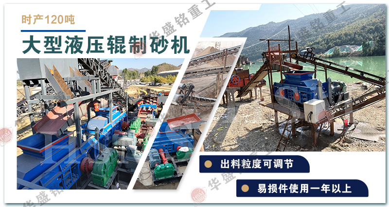 輥壓制砂機(jī)